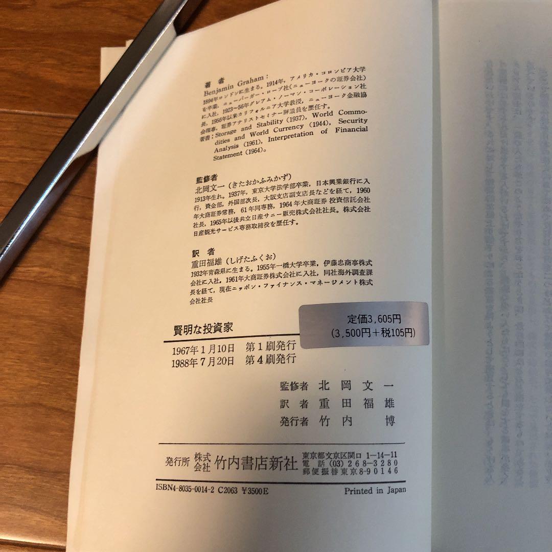 賢明な投資家