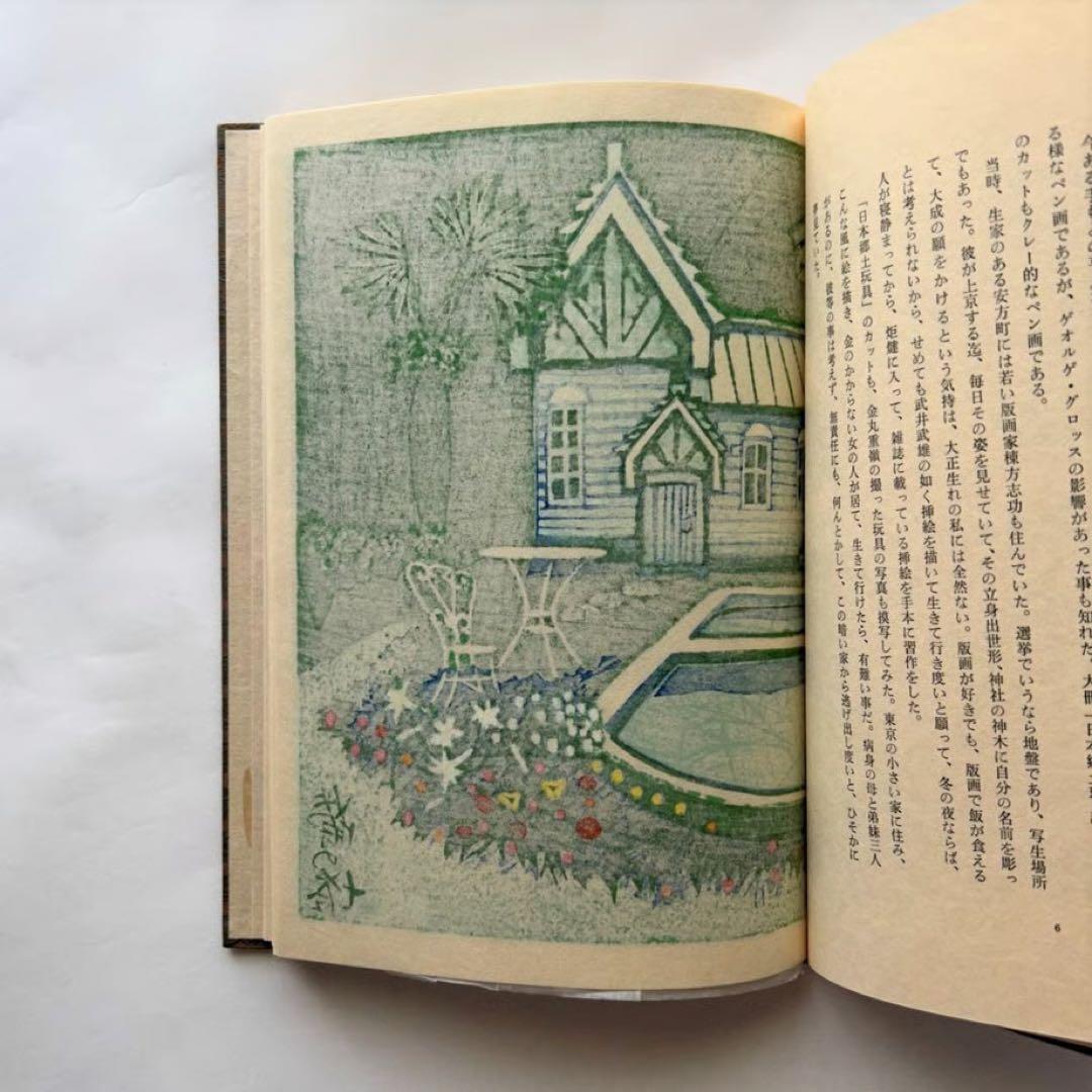 蛍の塔　武井武雄抄伝　関野準一郎版画　古書