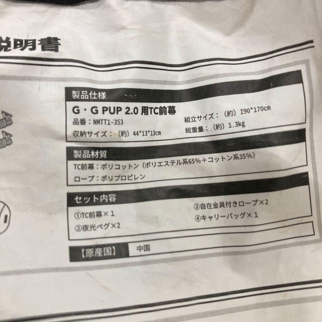 GoGlamping G・G PUP2.0 TC 黒　前幕セット
