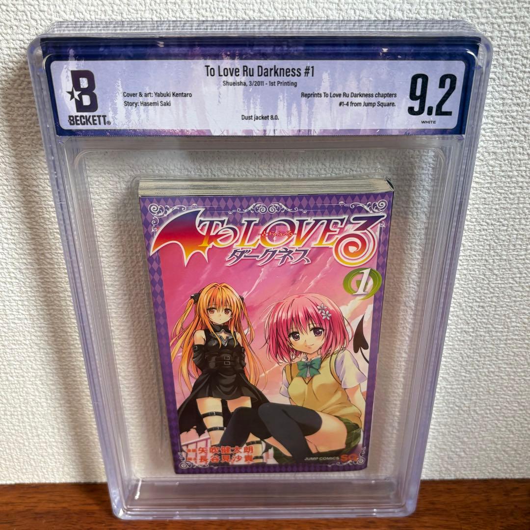 【漫画鑑定品】To LOVEるダークネス BGS9.2 初版 1巻