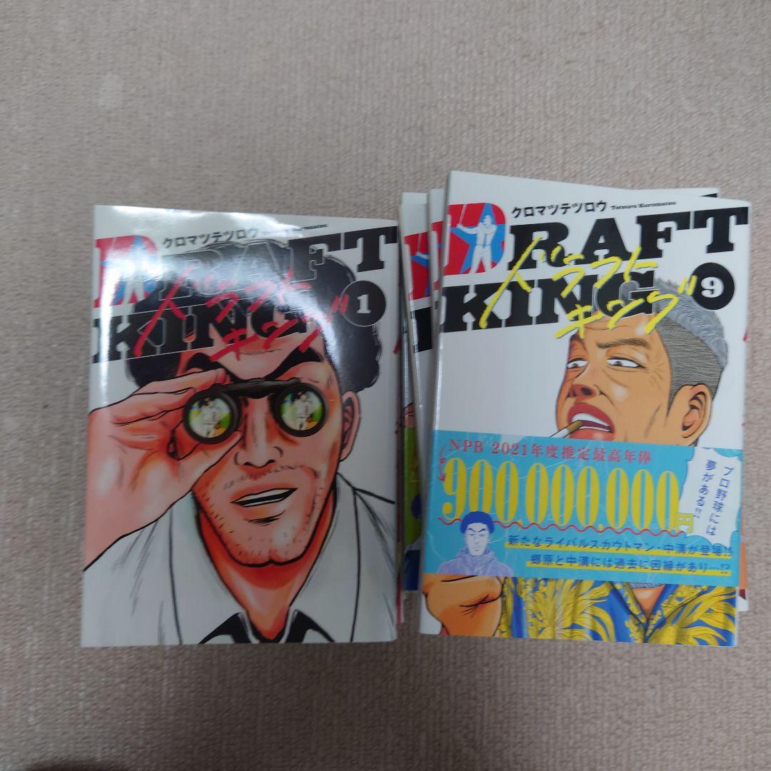DRAFT KING　ドラフトキング　18巻セット　RＹO