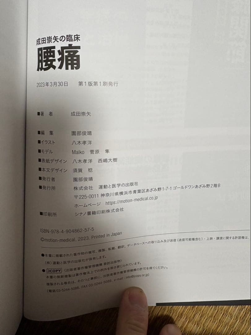 腰痛 成田崇矢の臨床