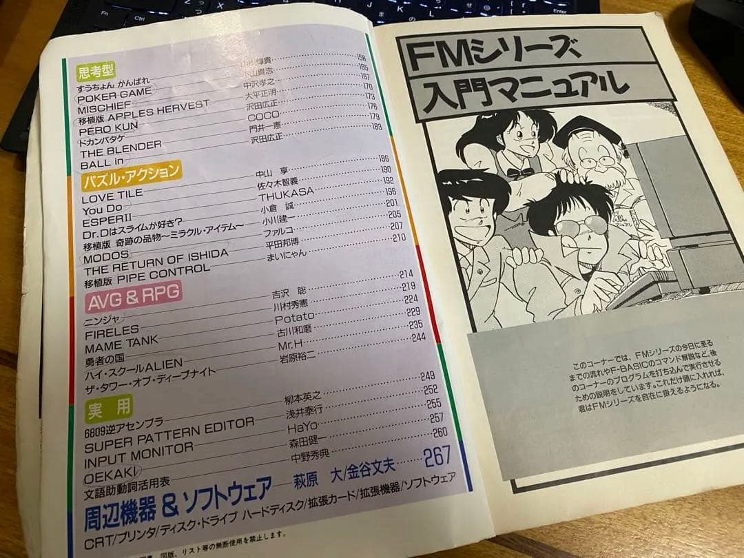 希少　マイコンBASICマガジン別冊 FM-7/77/AV プログラム大全集