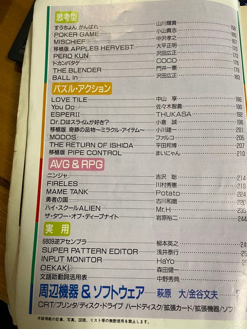 希少　マイコンBASICマガジン別冊 FM-7/77/AV プログラム大全集