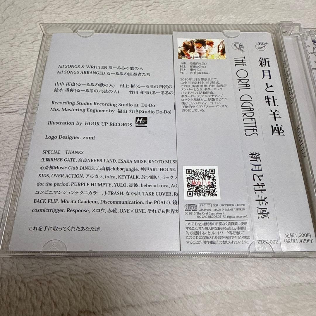 THE ORAL CIGARETTES 新月と牡牛座
