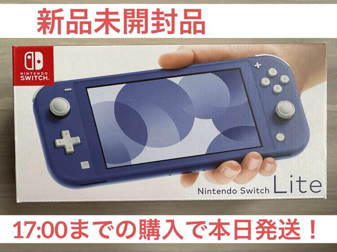 〓新品未開封品〓ニンテンドースイッチライトブルー本体　当日発送