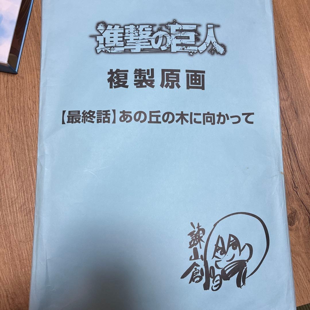 進撃の巨人　画集　FLY 複製原稿つき