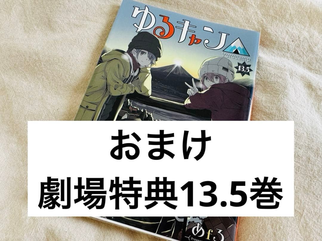 ゆるキャン△ 既刊（1〜17巻）全巻セット　おまけつき