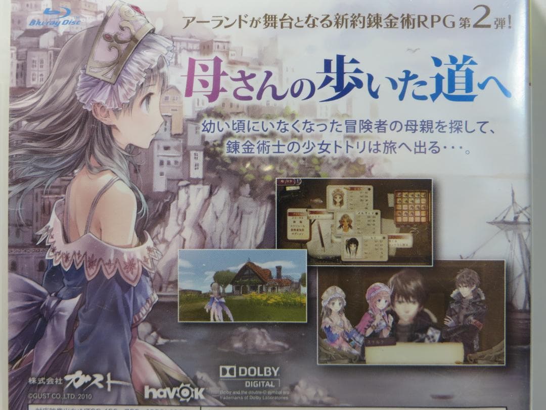 トトリのアトリエ アーランドの錬金術士2 BEST PS3