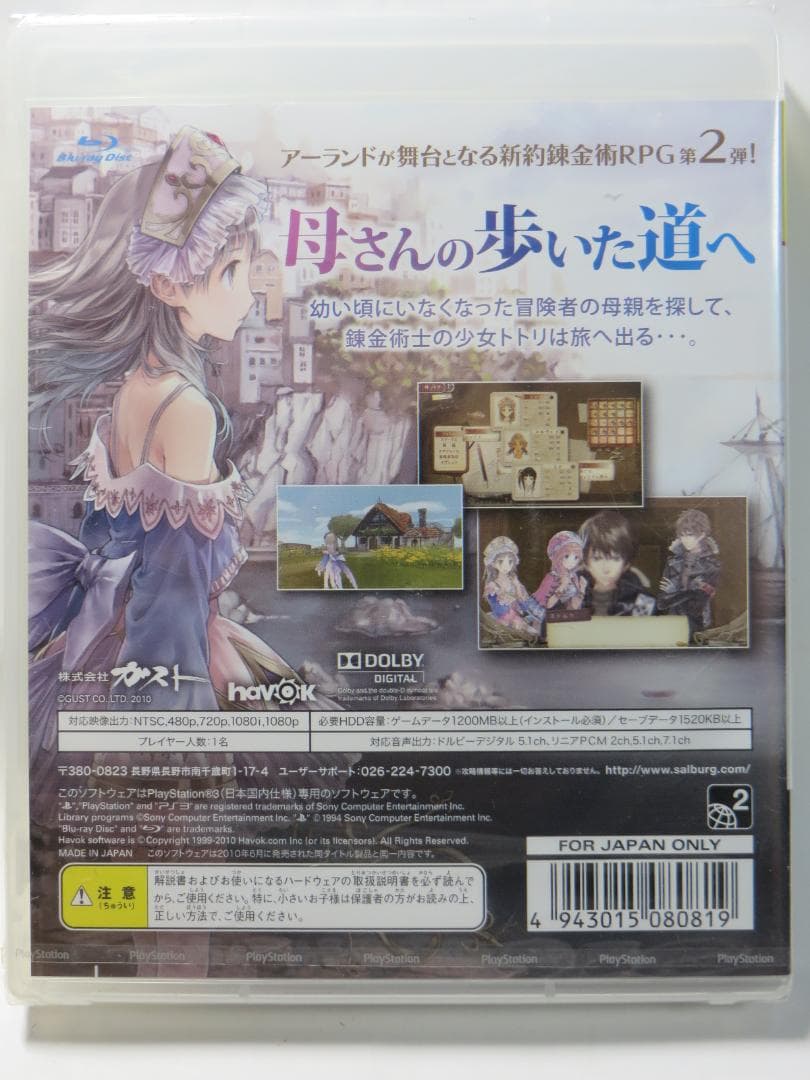 トトリのアトリエ アーランドの錬金術士2 BEST PS3