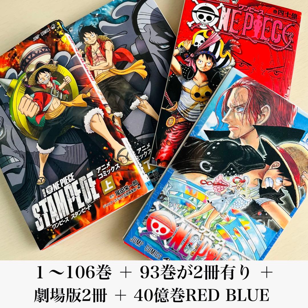 ONE PIECE 1〜106 付属4巻 コミック 漫画 まとめ売り ワンピース