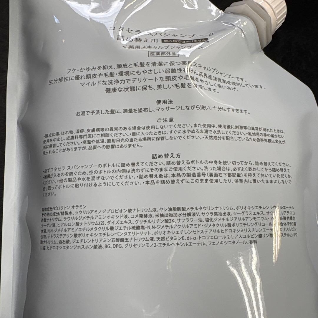 コタセラスパ　シャンプー　750ml