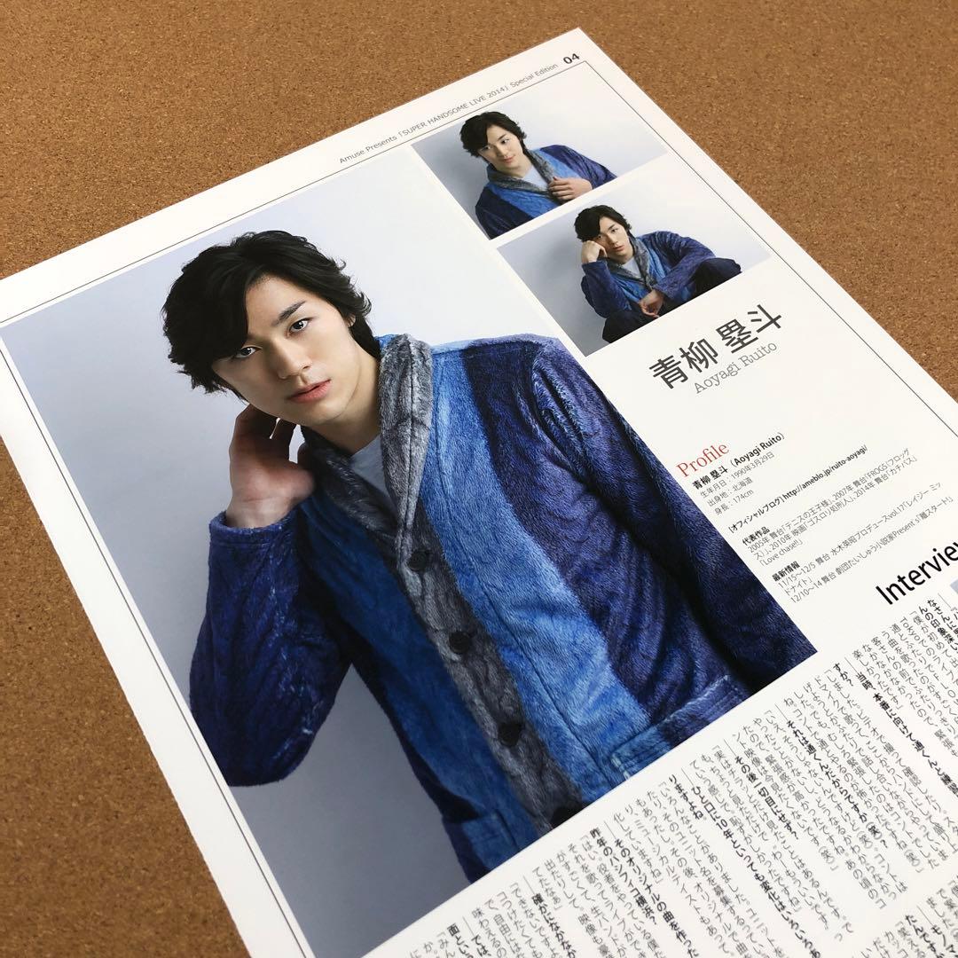 【大型配送セール】青柳塁斗 タブロイド 切り抜き #8721