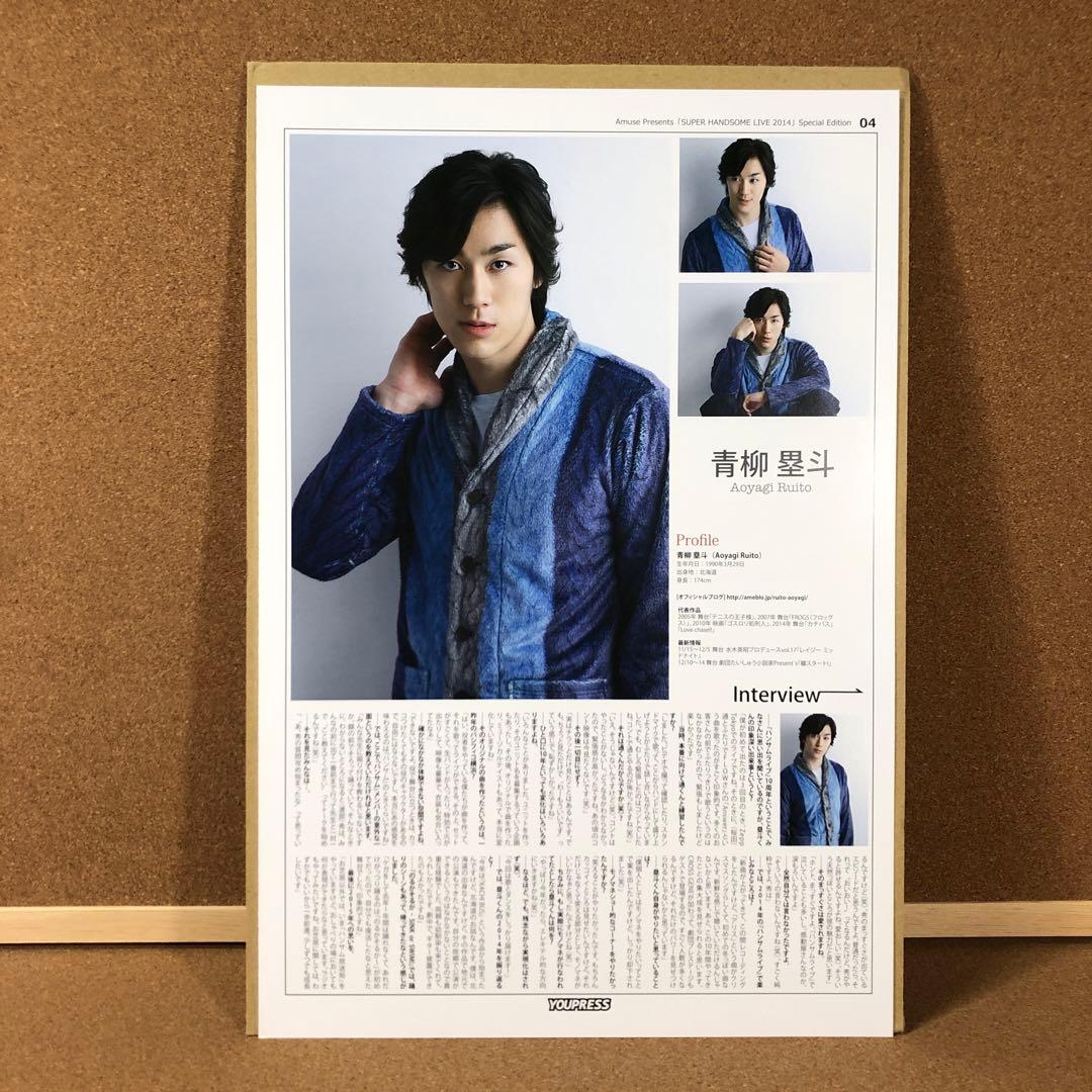 【大型配送セール】青柳塁斗 タブロイド 切り抜き #8721