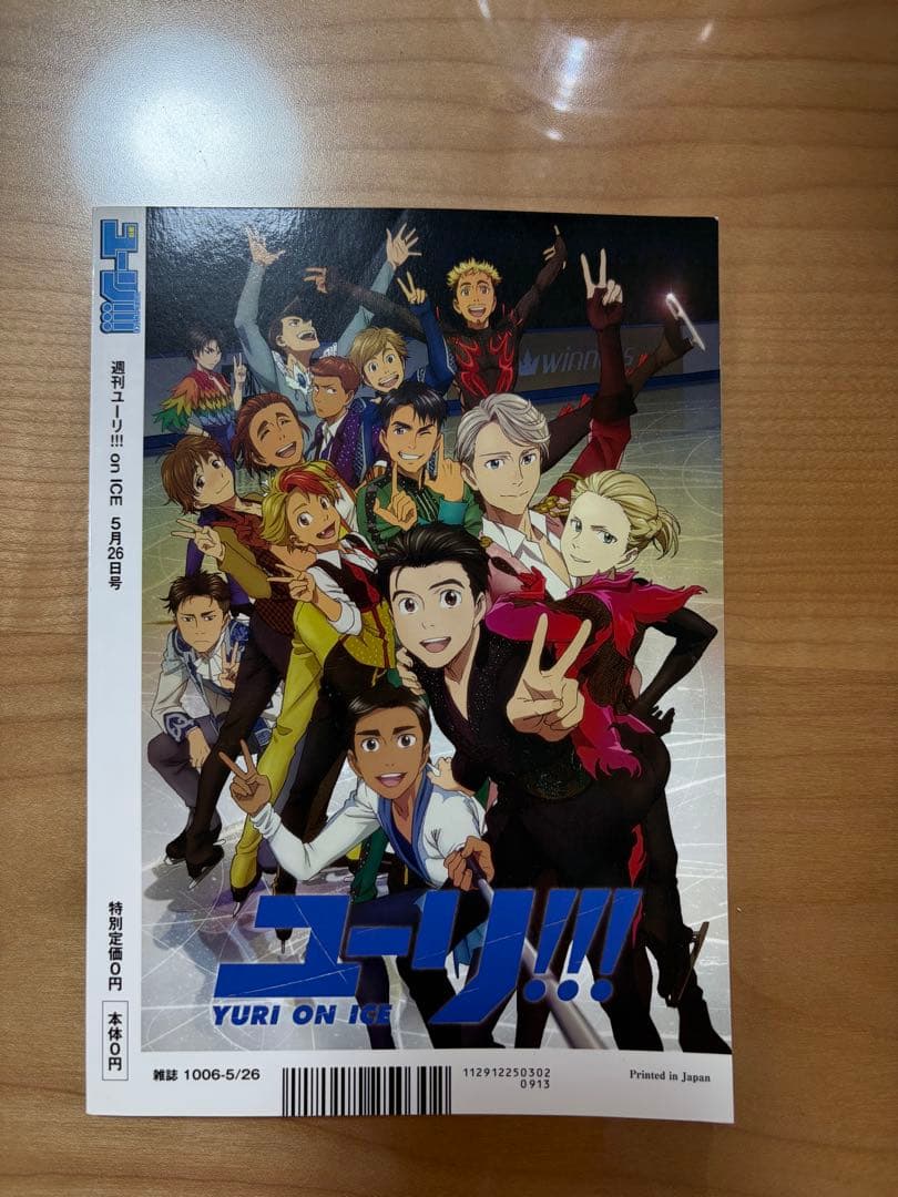 週刊ユーリ!!! on ICE 番外編 全巻購入特典 小冊子 久保ミツロウ 漫画