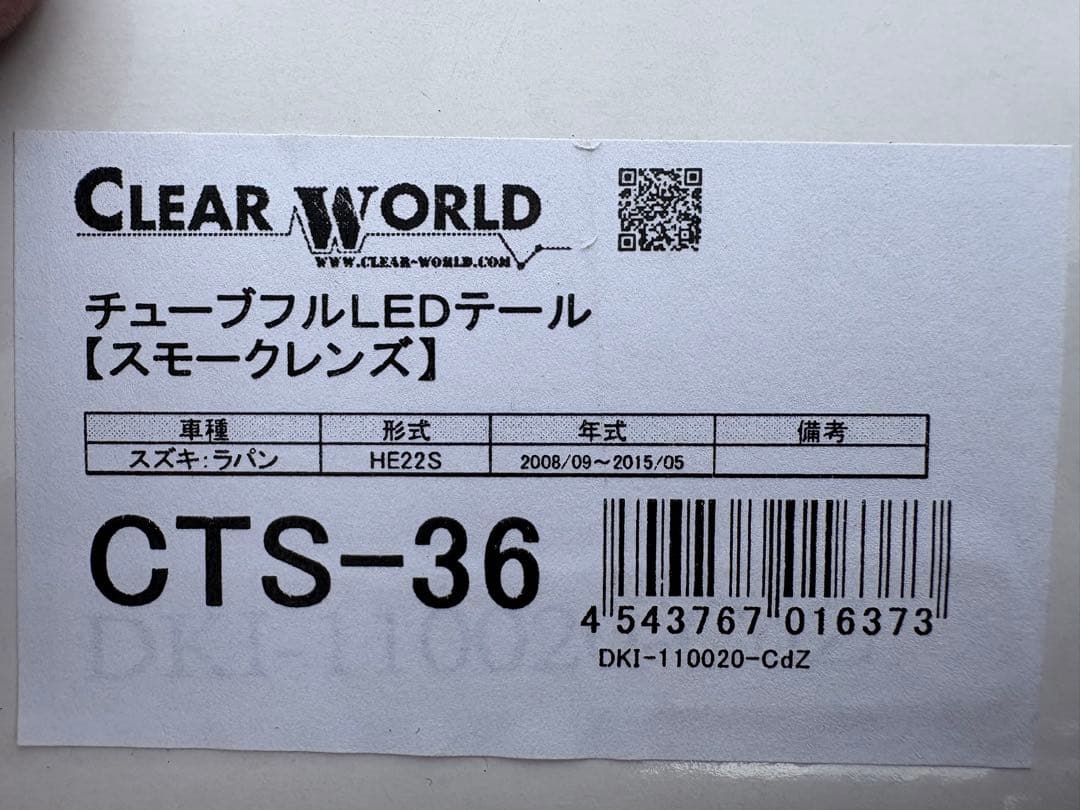 CLEAR WORLD HE22Sラパン フルLEDテール