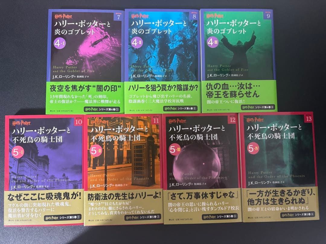 【美品・全巻セット】ハリー・ポッターシリーズ 全19巻&呪いの子 全2巻