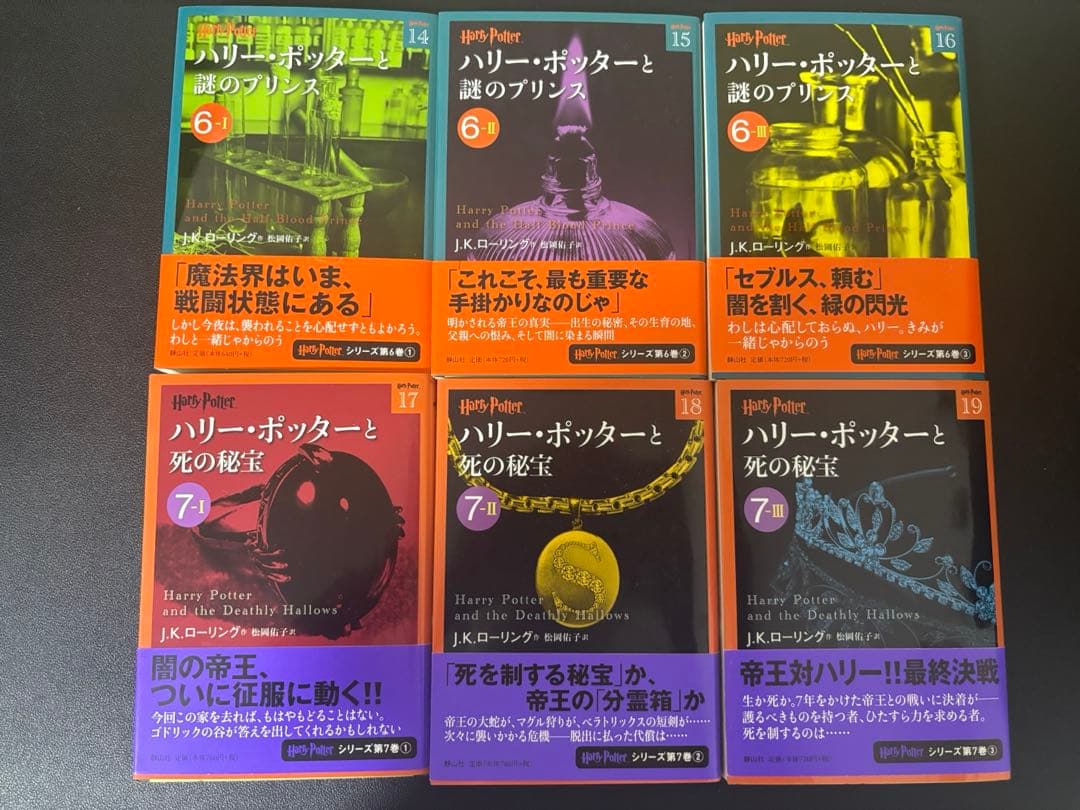 【美品・全巻セット】ハリー・ポッターシリーズ 全19巻&呪いの子 全2巻