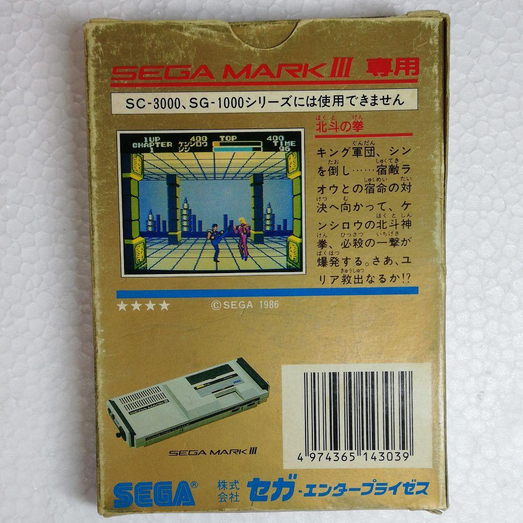北斗の拳　セガ　マーク3 MARK Ⅲ マスターシステム