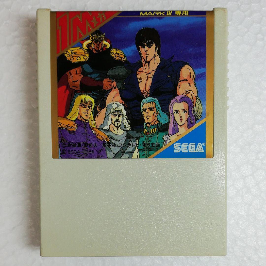 北斗の拳　セガ　マーク3 MARK Ⅲ マスターシステム