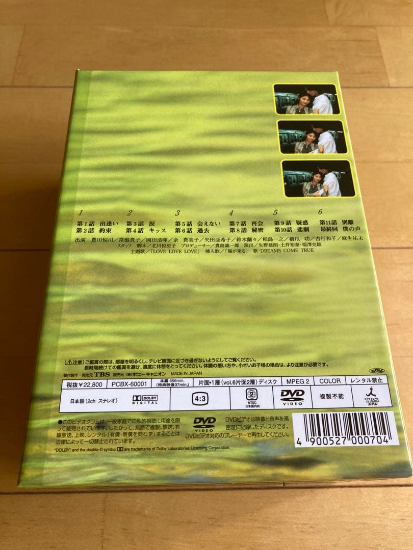 【美品】愛してると言ってくれ DVD6巻セット