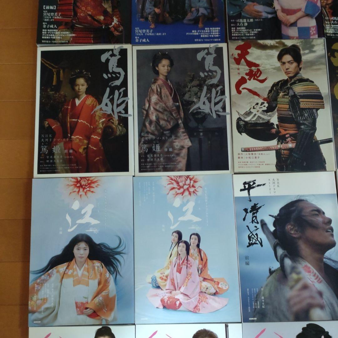 NHK大河ドラマ読本(各種)雑誌