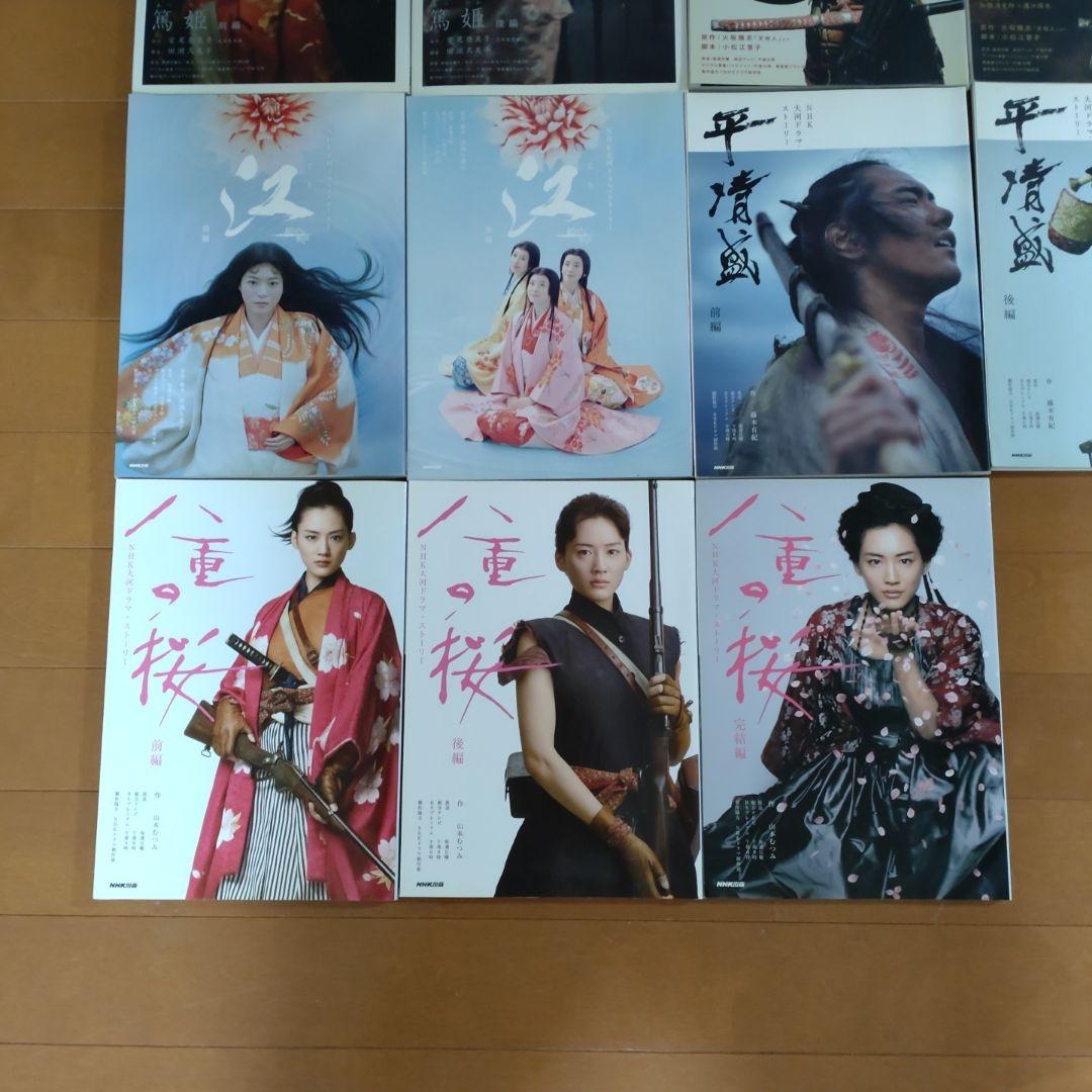 NHK大河ドラマ読本(各種)雑誌