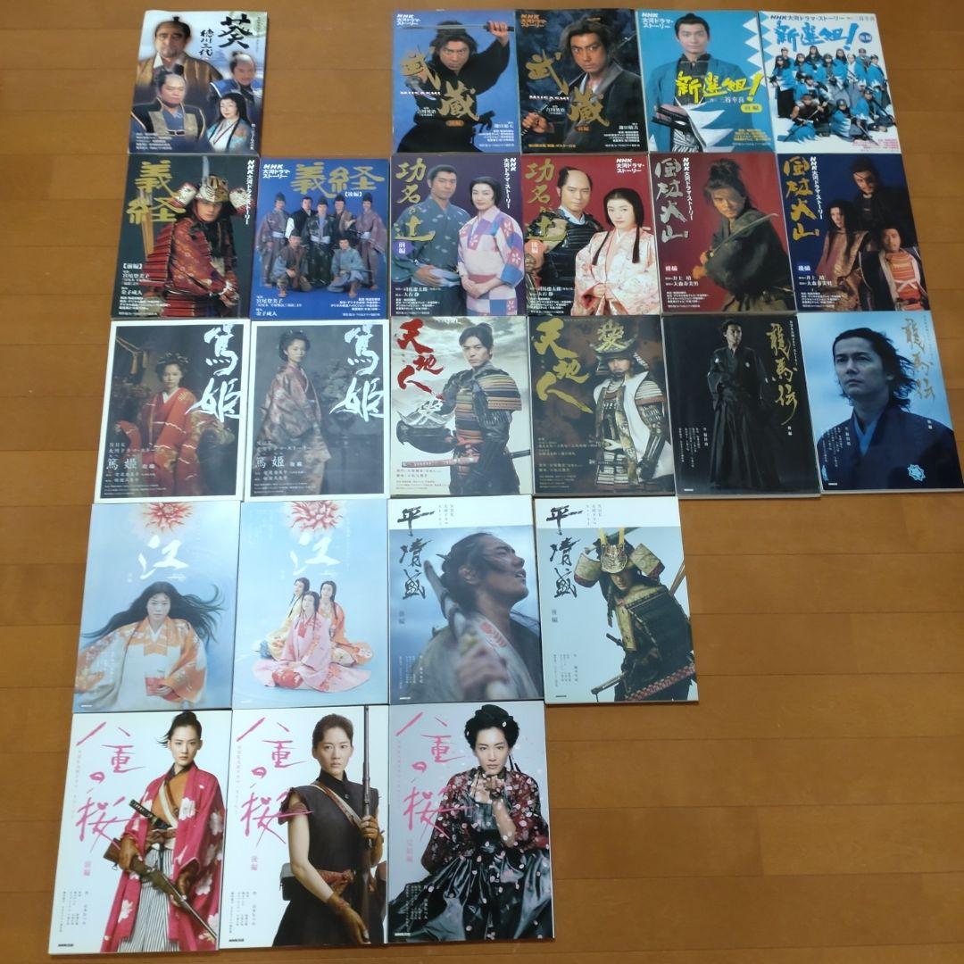 NHK大河ドラマ読本(各種)雑誌