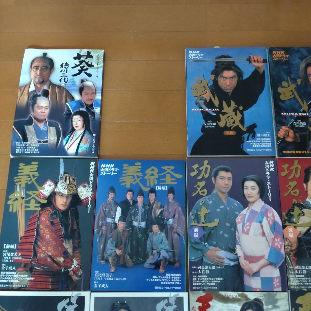 NHK大河ドラマ読本(各種)雑誌