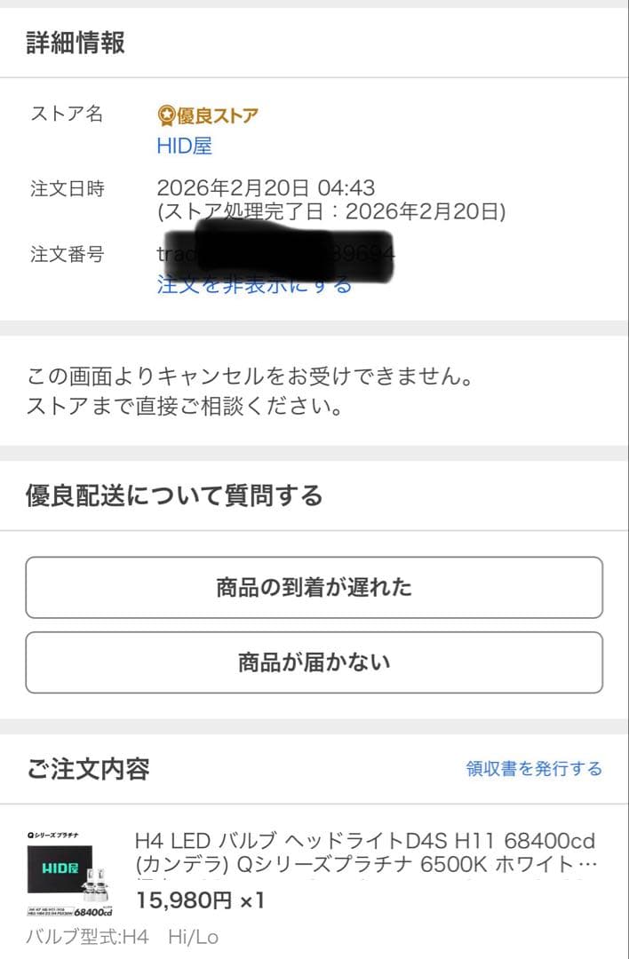 HID屋 QシリーズプラチナH4LEDバルブヘッドライト2／25までタイムセール