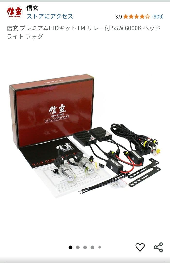 信玄 プレミアムHIDキット H4 リレー付 55W 6000K ヘッドライト