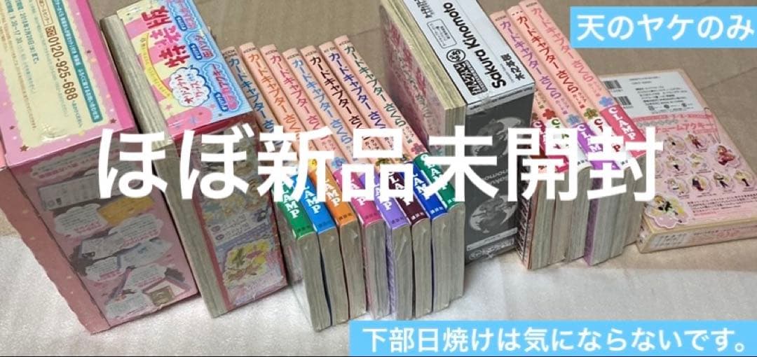 全巻初版　カードキャプターさくらクリアカード編　全巻　1〜16巻　特装版もあり