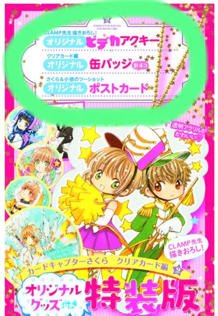 全巻初版　カードキャプターさくらクリアカード編　全巻　1〜16巻　特装版もあり