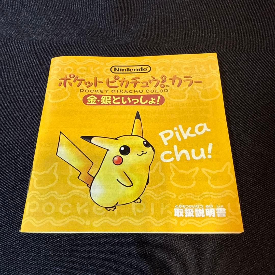 Nintendo　ポケットピカチュウ！カラー　金・銀といっしょ