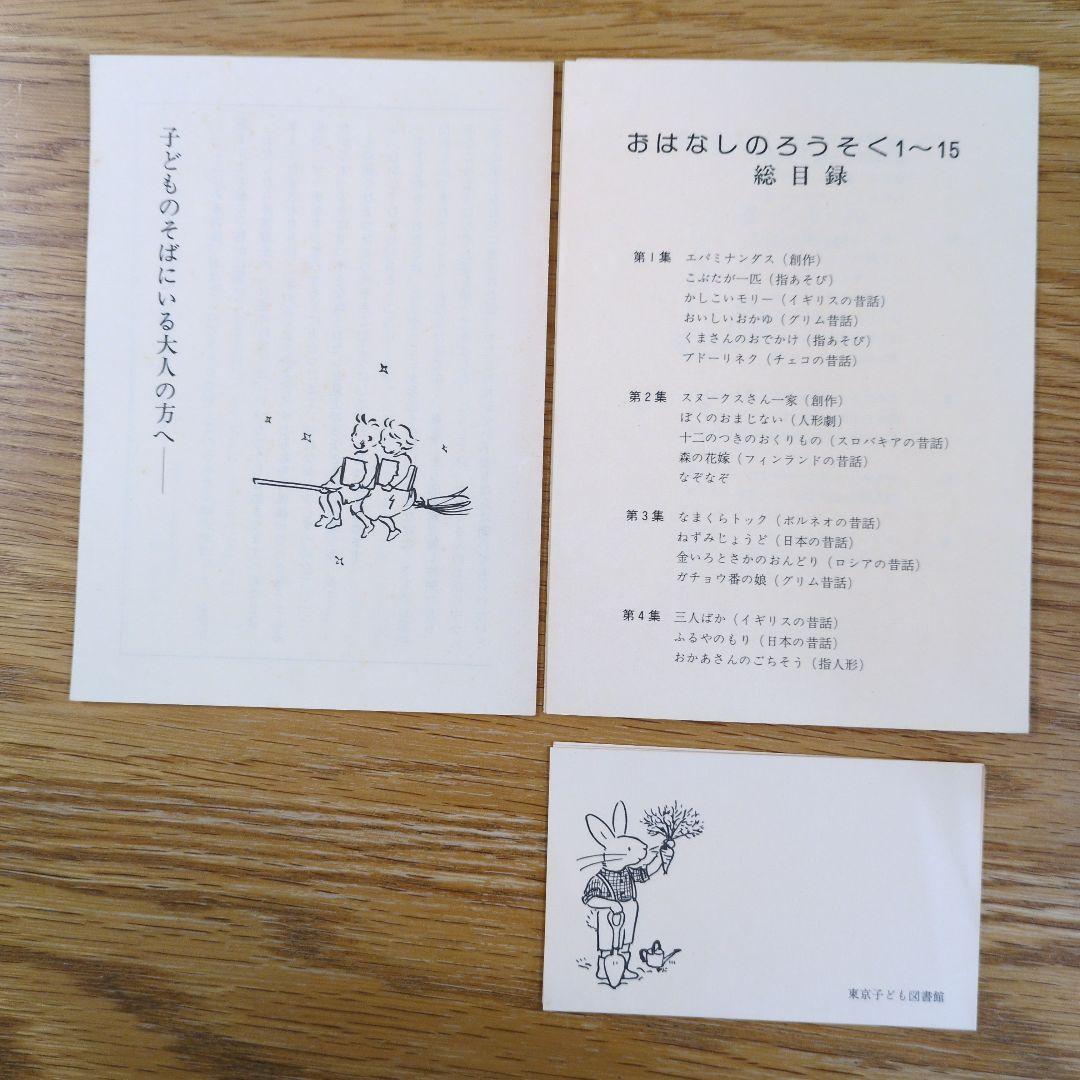おはなしのろうそく1〜16