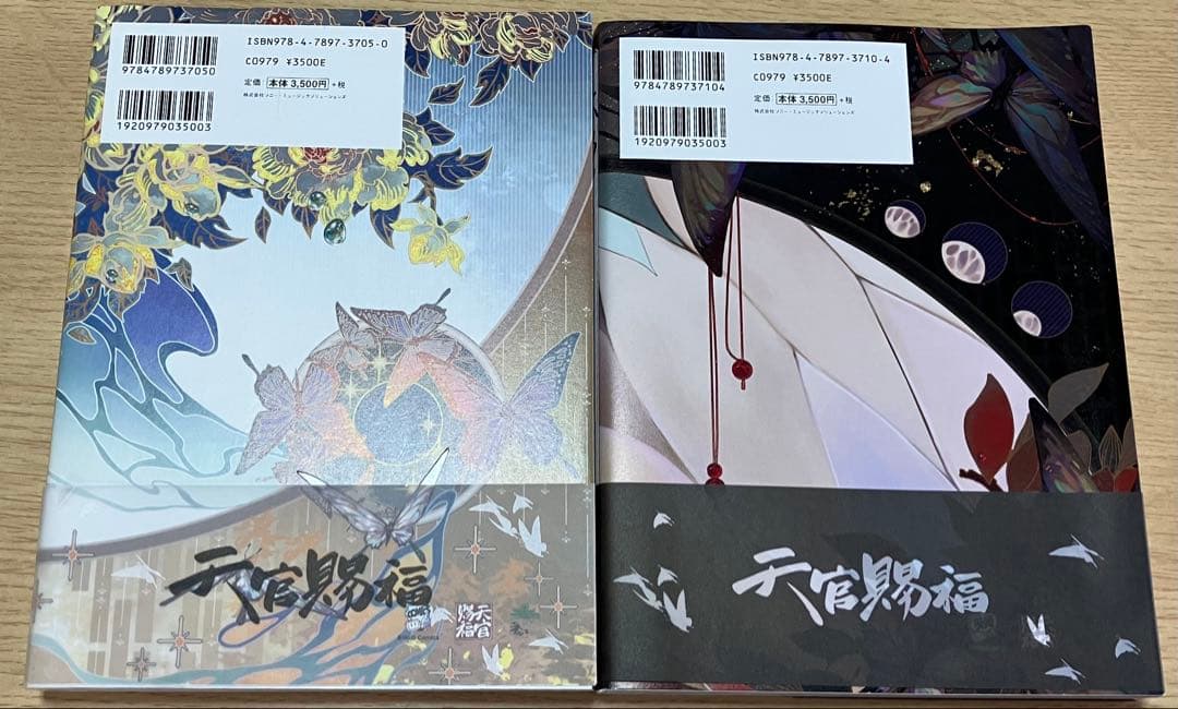 漫画「天官賜福」日本語翻訳版 第１巻と第２巻