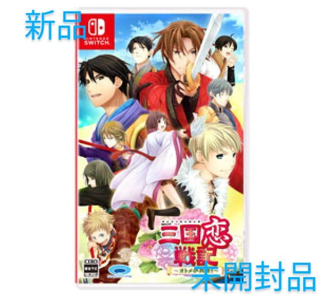【新品】三国恋戦記 ～オトメの兵法!～ Nintendo Switch ソフト