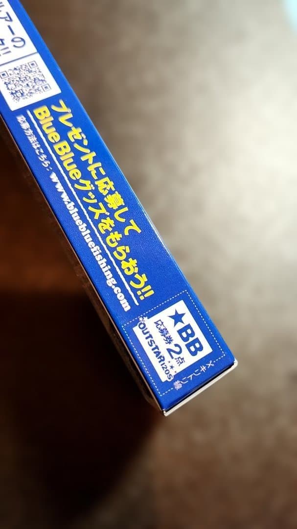 ブルーブルー　ブローウィン　バリスト