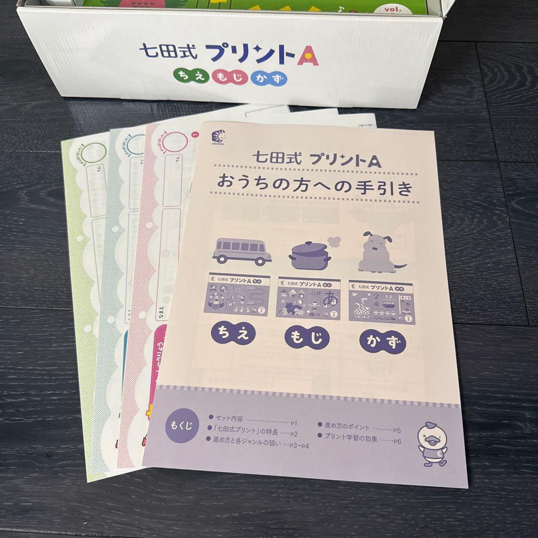 七田式　プリント　A