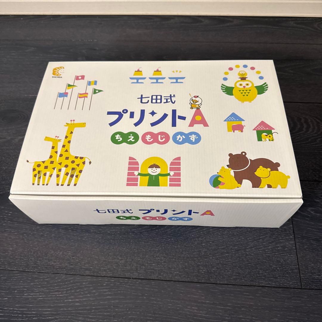 七田式　プリント　A