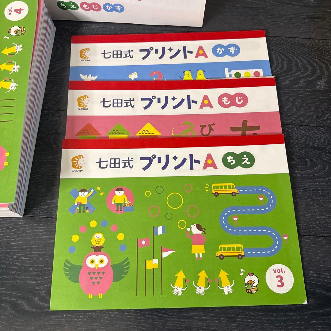 七田式　プリント　A