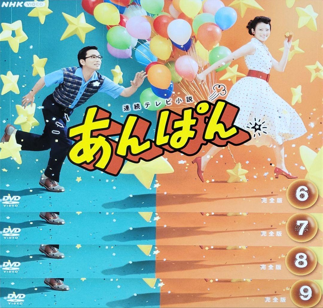 朝の連続テレビ小説 あんぱん 完全版 DVD レンタル落ち 1～9巻