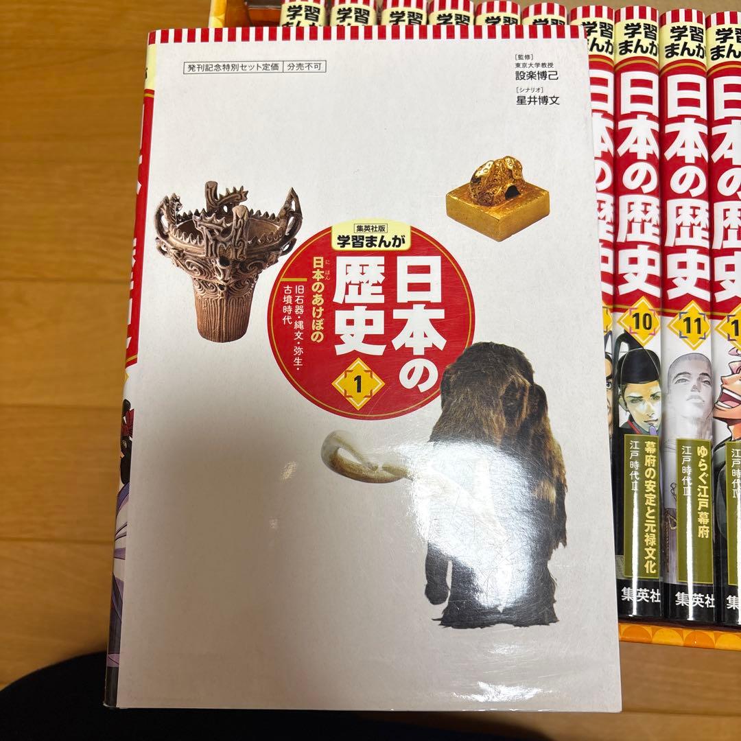学習まんが 日本の歴史 全20巻セット　ほぼ未使用　美品