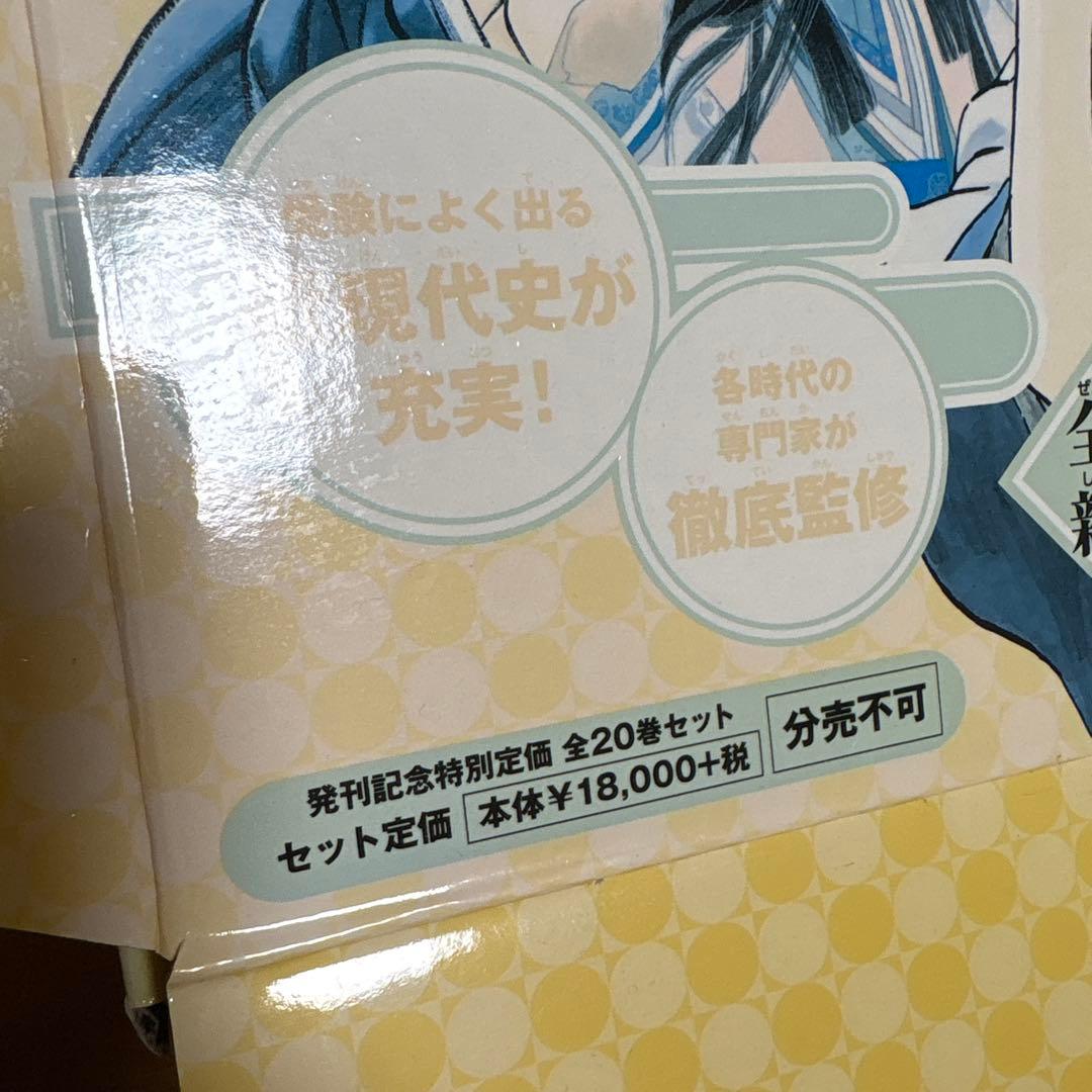 学習まんが 日本の歴史 全20巻セット　ほぼ未使用　美品