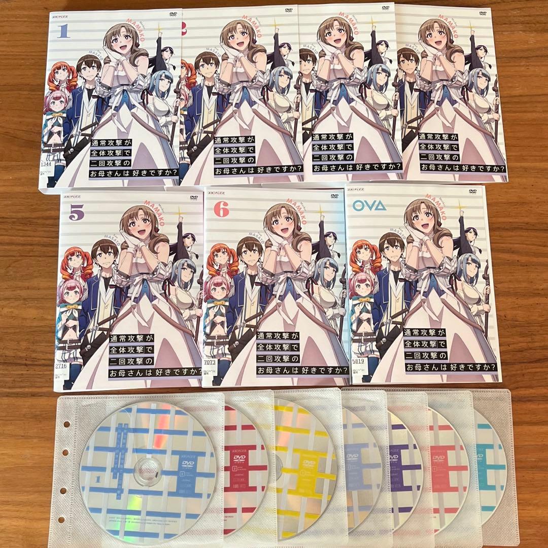 通常攻撃が全体攻撃で二回攻撃のお母さんは好きですか? ＋OVA DVD 全巻