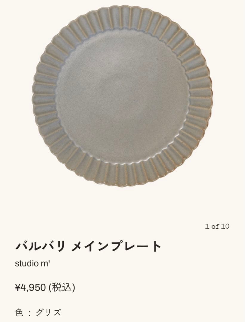 ​スタジオエム バルバリ 他｜マルミツポテリ 皿