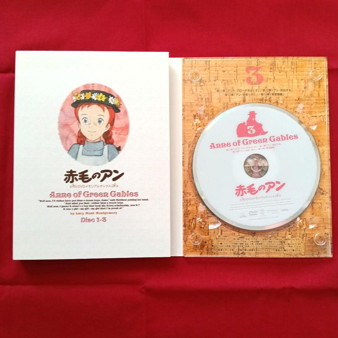 【きちょむ】赤毛のアン　DVDメモリアルBOX　おまけ付き