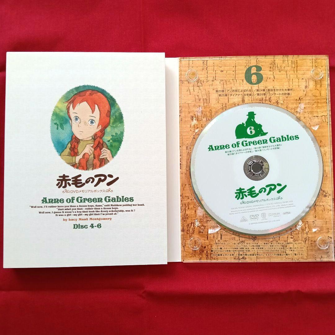 【きちょむ】赤毛のアン　DVDメモリアルBOX　おまけ付き