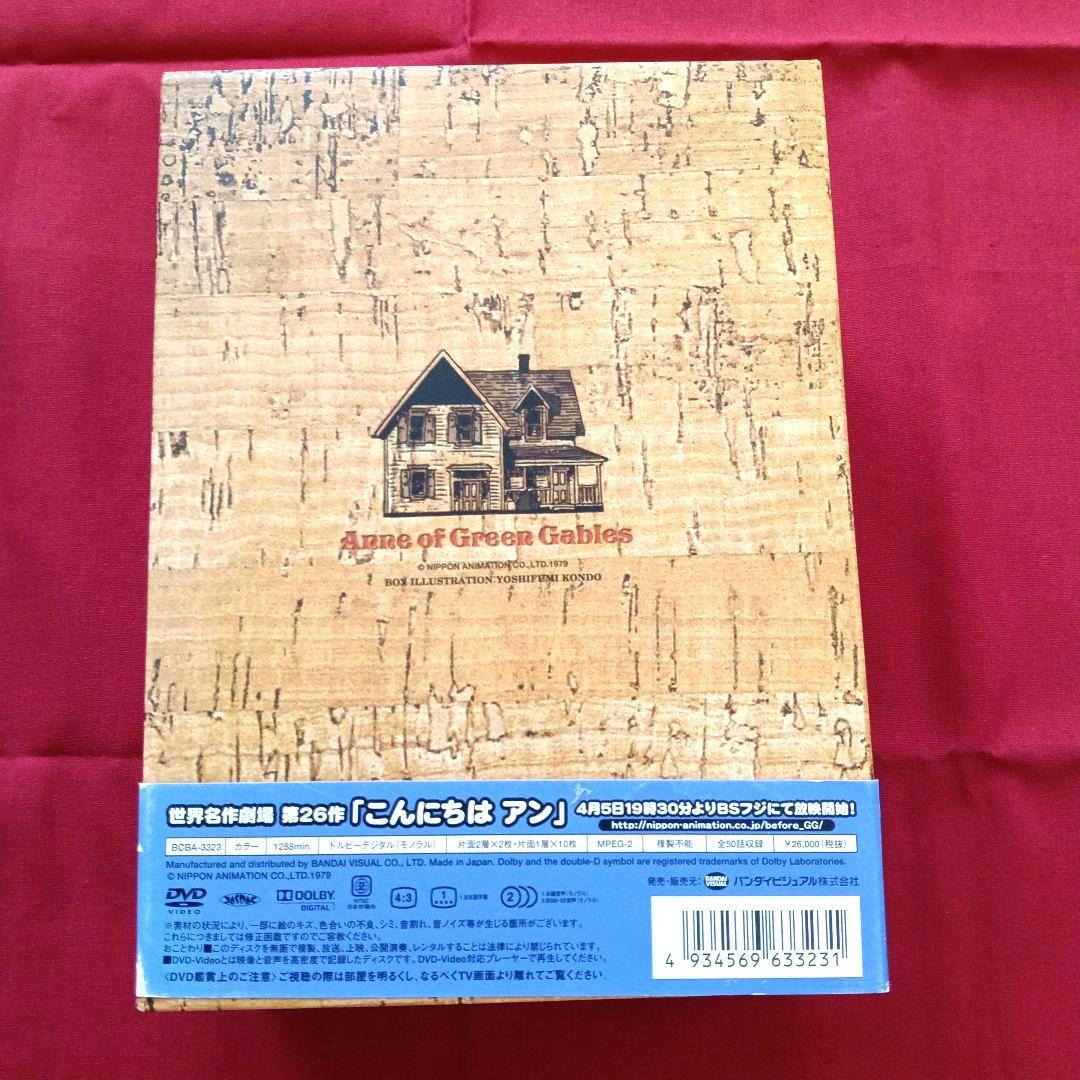 【きちょむ】赤毛のアン　DVDメモリアルBOX　おまけ付き