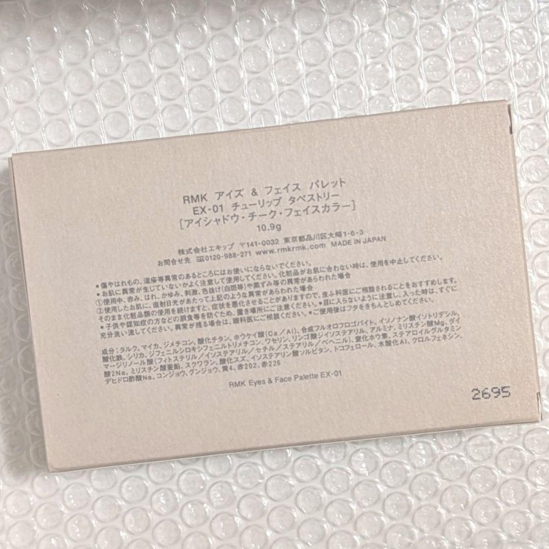 新品 RMK アイズ & フェイス パレット EX-01 限定色